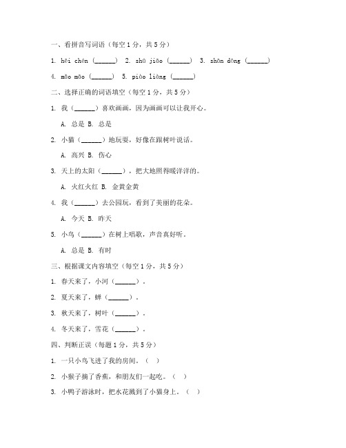 小学生一年级语文随堂测试卷