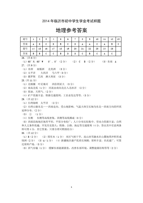 地理生物2014-2017中考样题答案