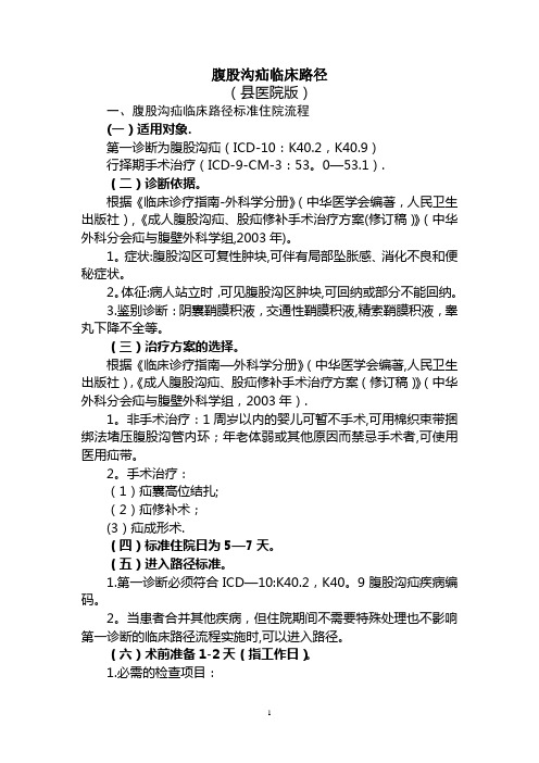 卫生部最新规定县医院版临床路径10个病种