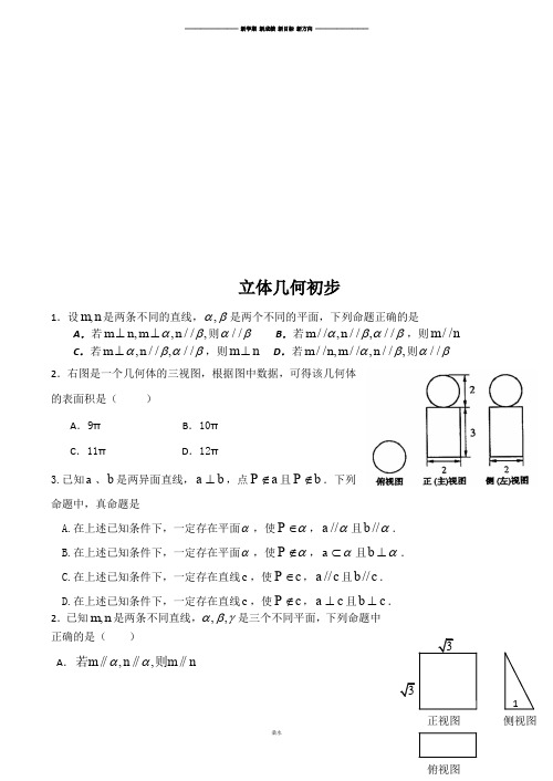 北师大版高中数学必修二第一章《立体几何初步》测试(1).docx