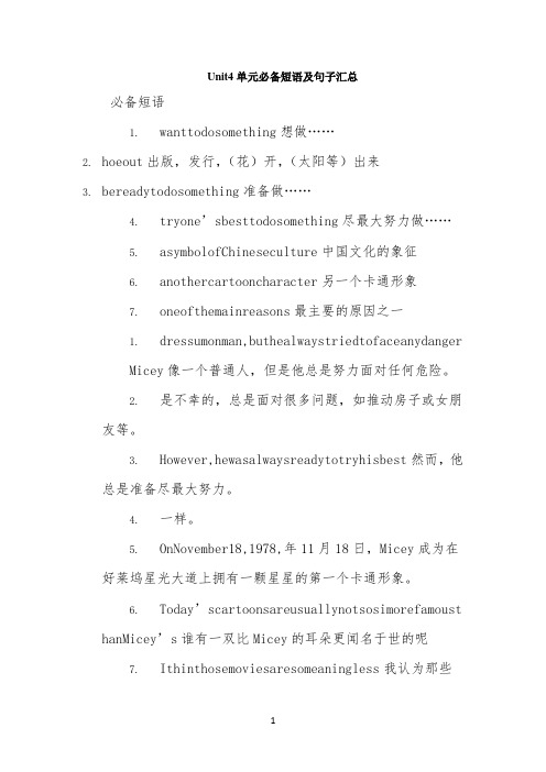 Unit4 单元必备短语及句子汇总