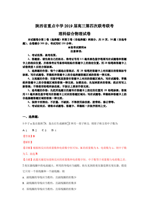 陕西省重点中学2019届高三第四次联考联考理科综合物理试卷