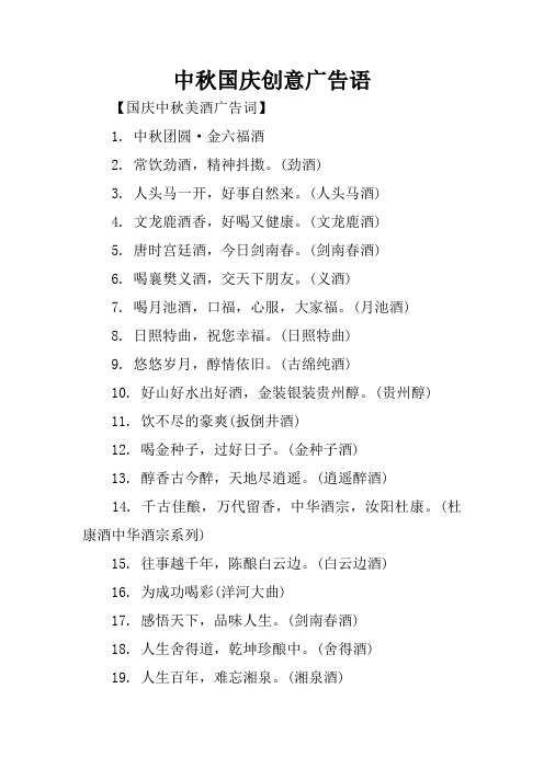 中秋国庆创意广告语