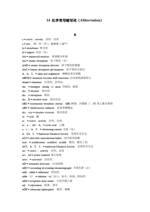 化学常用英文缩写词