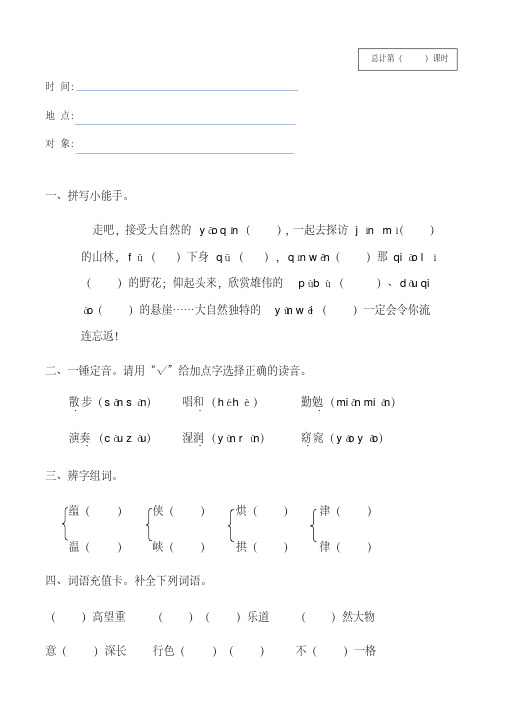 六年级上册语文培优补差记录