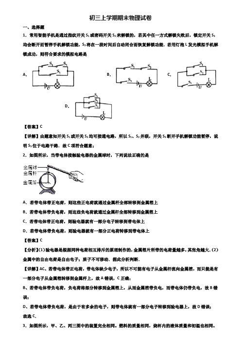 [试卷合集3套]上海市崇明县2020年九年级上学期期末复习能力测试物理试题