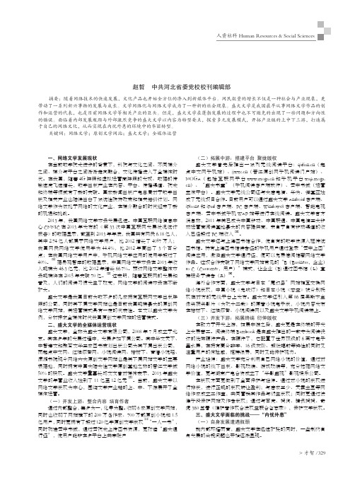 全媒体时代我国原创文学网站运营模式分析--以盛大文学为例