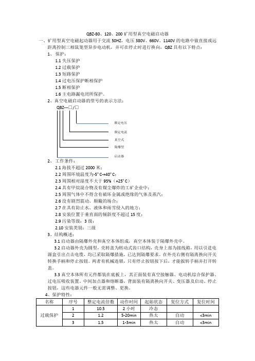 QBZ-80、120、200使用说明书