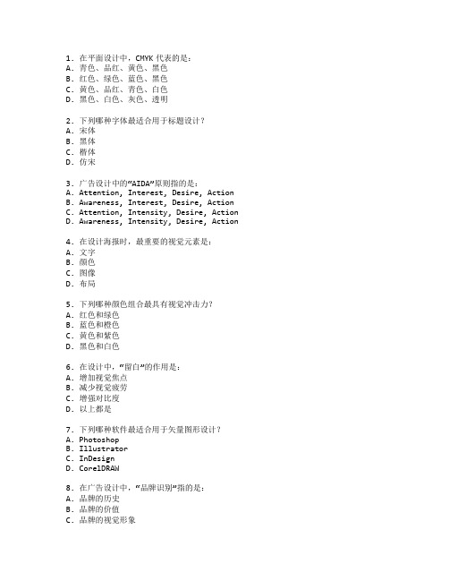 平面设计与广告艺术考试 选择题 61题