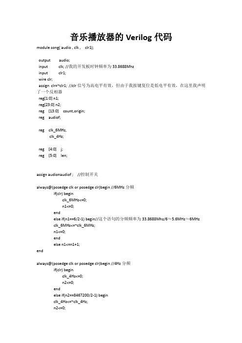 音乐播放器的Verilog代码