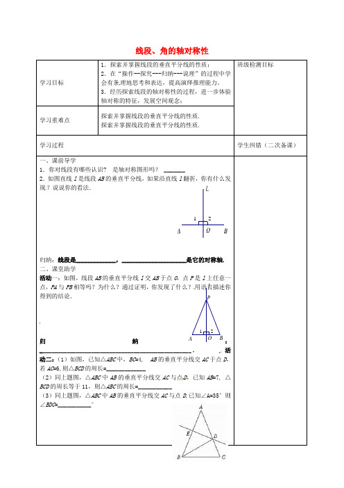 苏科版数学八年级上册《线段角的轴对称性》word学案