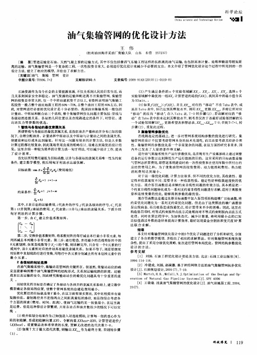 油气集输管网的优化设计方法