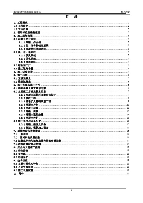 渡槽基础混凝土施工方案