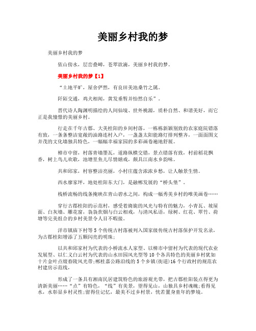 美丽乡村我的梦