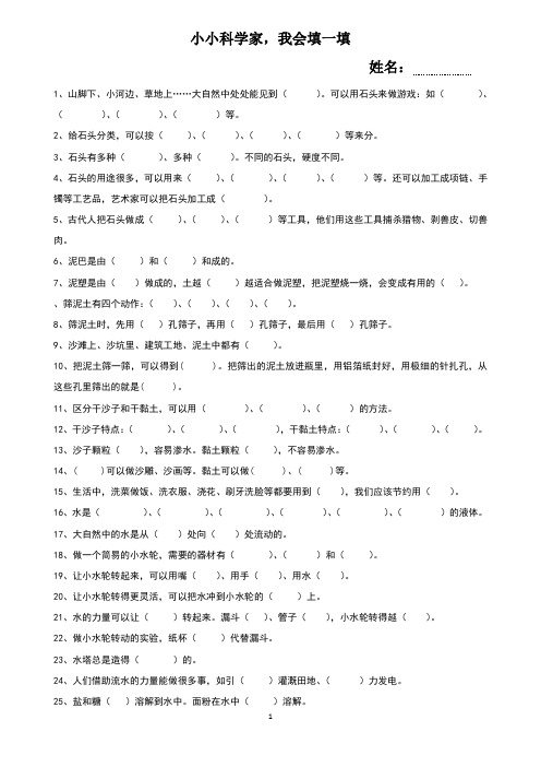 苏教版一年级下册科学复习资料