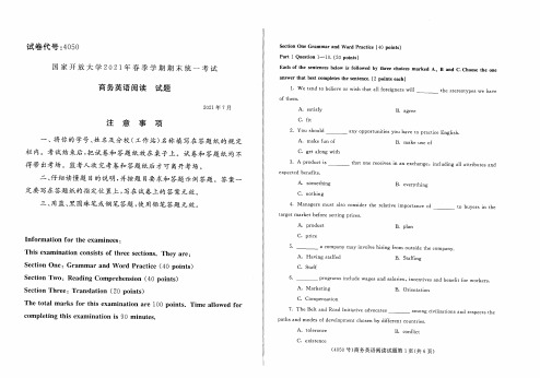 2021年7月国家开放大学电大期末试题及答案：商务英语阅读