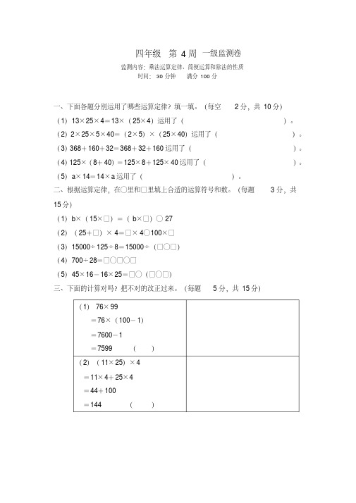 人教版四下册数乘法运算定律、简便运算和除法的性质强化练习及答案