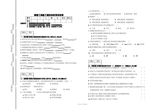 铸造工高级工试卷