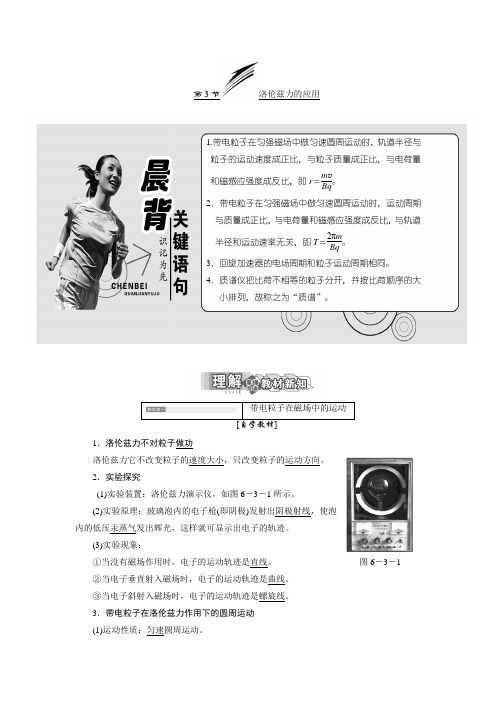 鲁科版高中物理选修3-1第3节洛伦兹力的应用