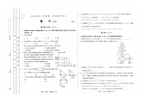 北京市海淀区高三数学上学期期末考试(扫描版) 文