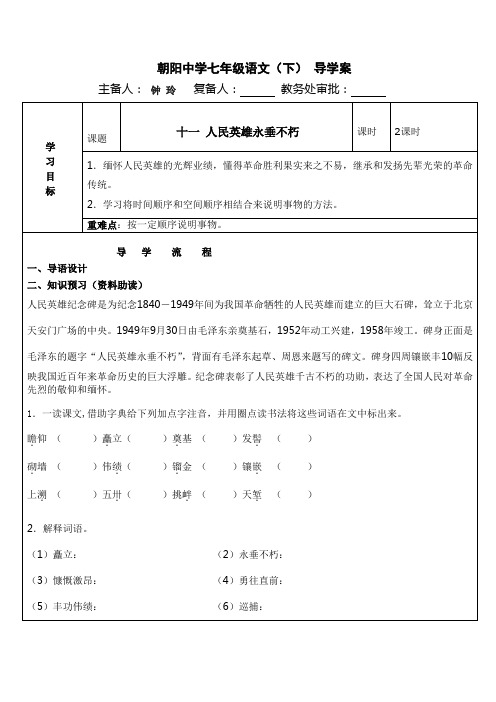 11.人民英雄永垂不朽(导学案)