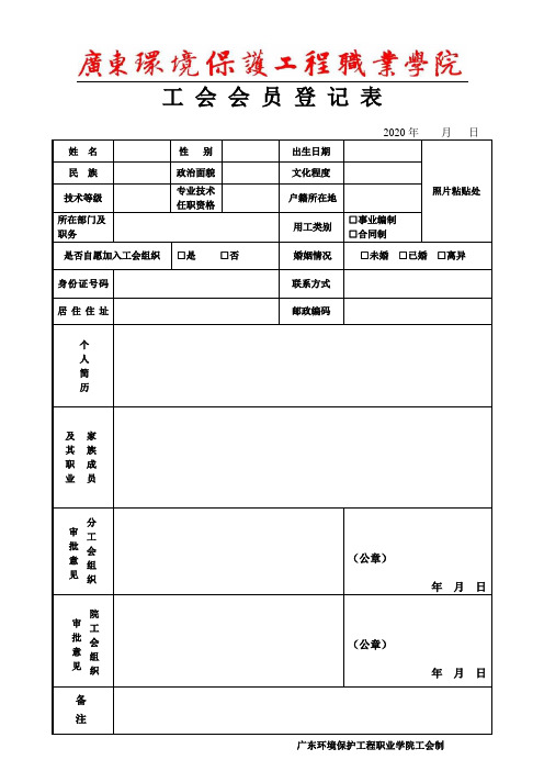 工会会员入会登记表(2020正反面打印)