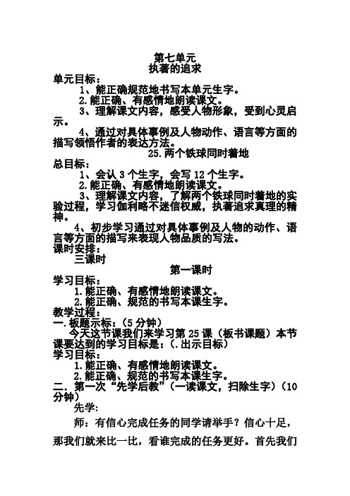 先学后教三年级下册7单元教案