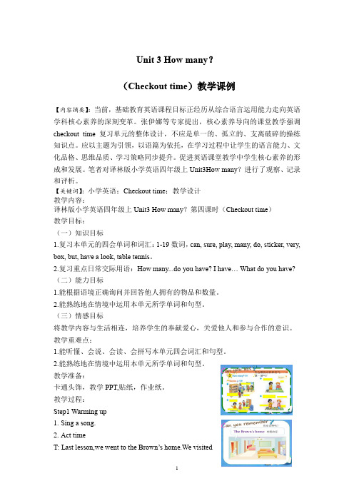 Unit 3 How many？Checkout time教学课例-小学英语四年级上册-译林版三起