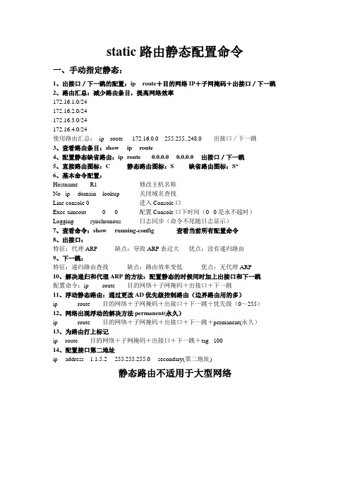 CCNA,NP静态路由知识