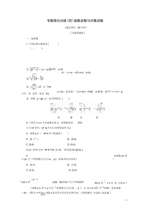 (2019新教材)新人教A版高中数学必修第一册强化训练：指数函数与对数函数含解析