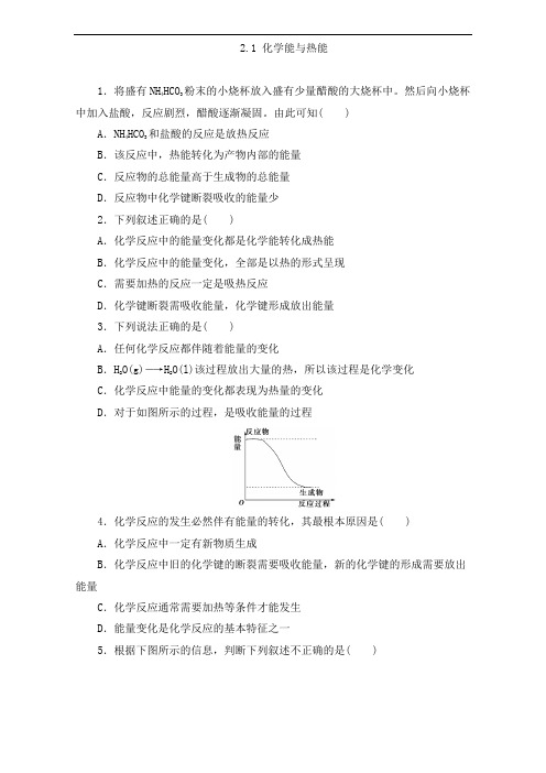 高中化学必修2同步习题-2-1 化学能与热能 精品