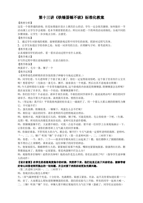 东方作文五年级第十三讲标准化教案(郑莎)