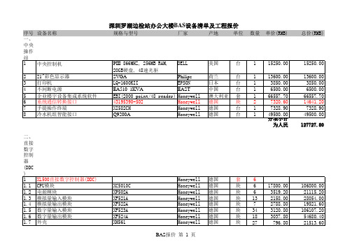 楼宇自控系统报价清单