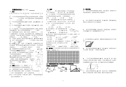 苏教版五年级数学上册周末作业9