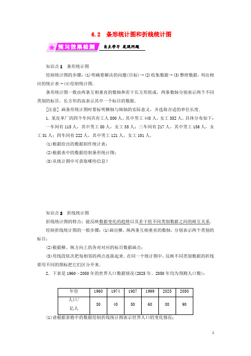 七年级数学下册数据与统计图表 条形统计图和折线统计图练习浙教版