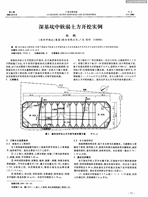 深基坑中软弱土方开挖实例