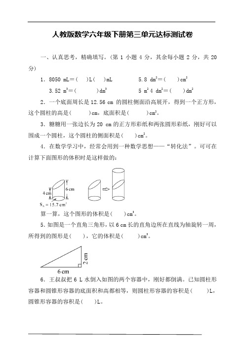 2024年春学期人教版数学六年级下册第三单元核心素养达标测试卷(含答案)