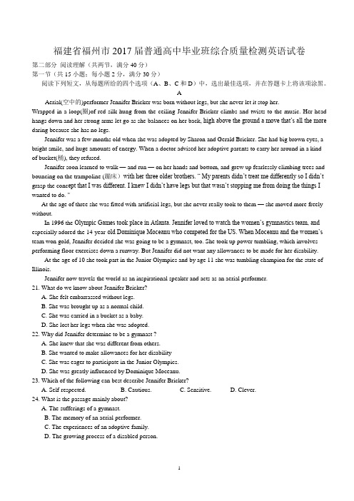 福建省福州市2017届普通高中毕业班综合质量检测英语试卷(1)