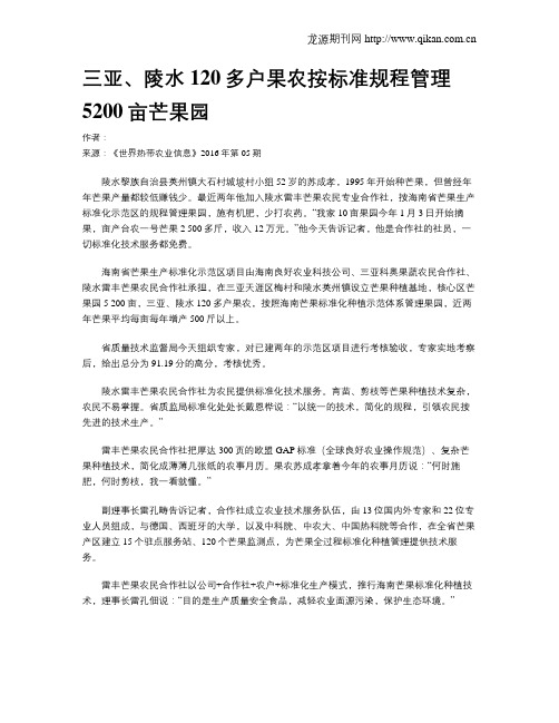 三亚、陵水120多户果农按标准规程管理5200亩芒果园