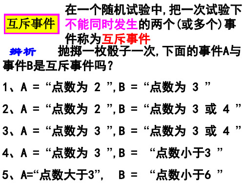 古典概型(3)[下学期]  北师大版(PPT)4-1