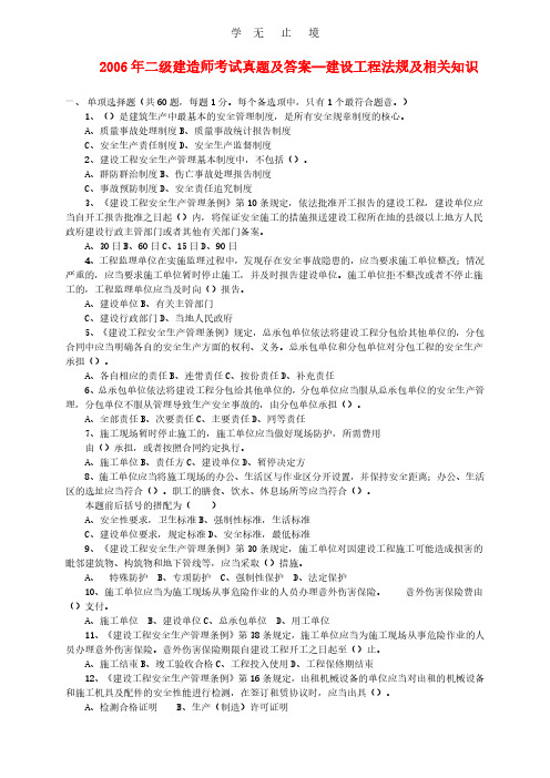 2006年二级建造师《法规及相关知识》真题及答案.pdf