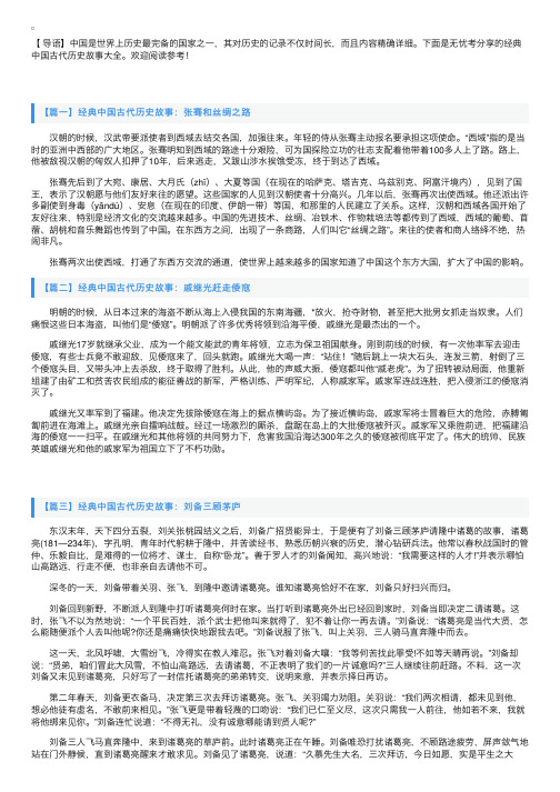 经典中国古代历史故事大全