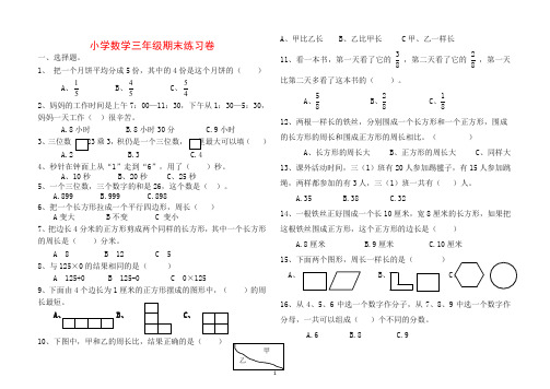 洪塘学区上学期小学数学三年级期末练习卷