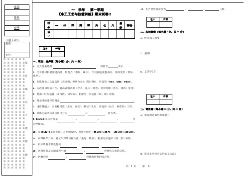 车工工艺与技能训练试卷2