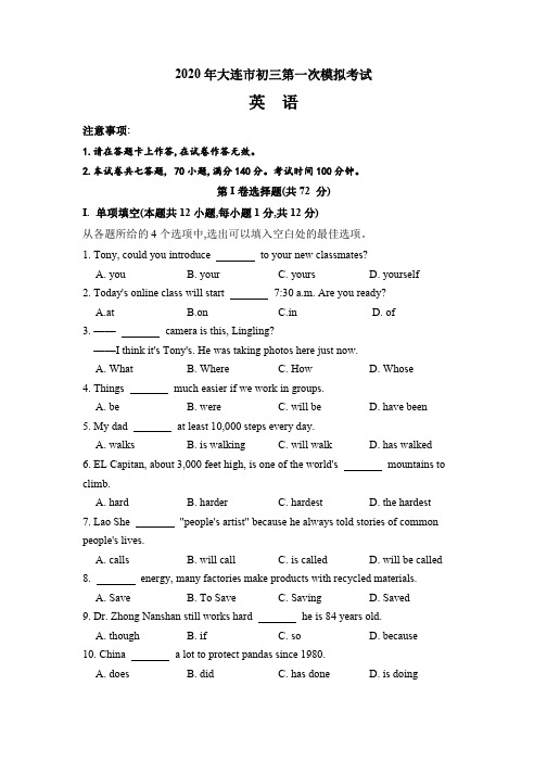 辽宁省大连市2020届九年级初中毕业升学模拟考试英语试题(一模)含答案