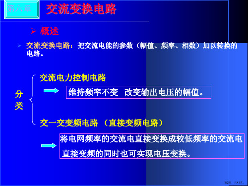 交流变换电路详解课件