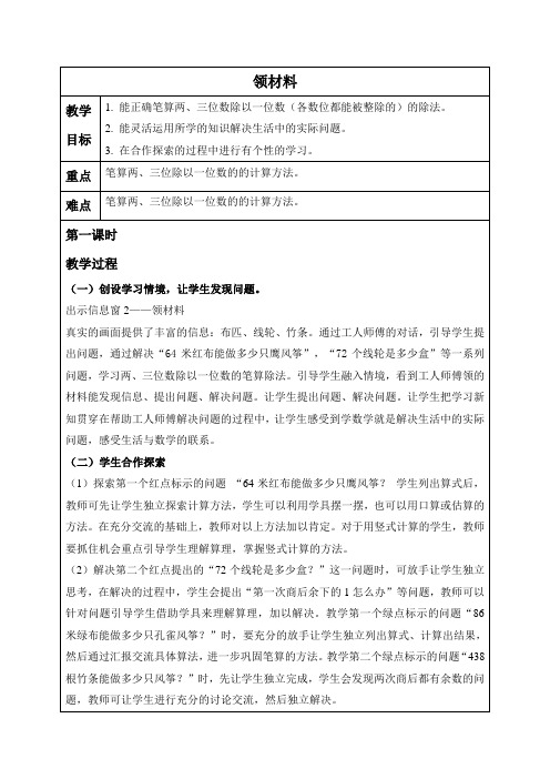 小学数学精编教案：风筝厂见闻--领材料