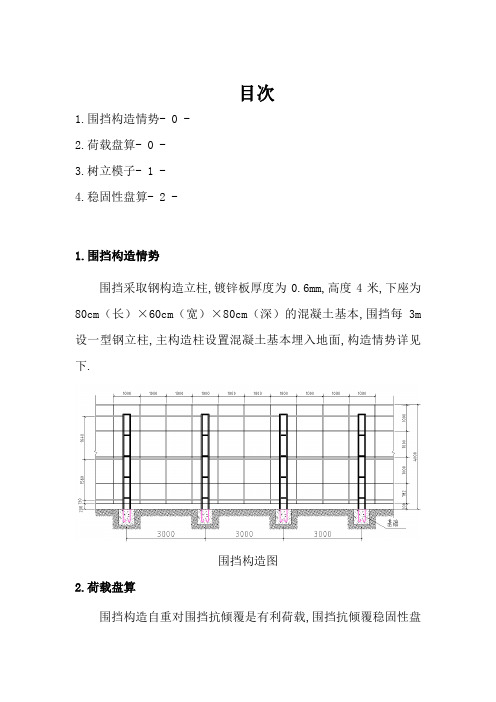 围挡结构抗稳定性计算(自用版)