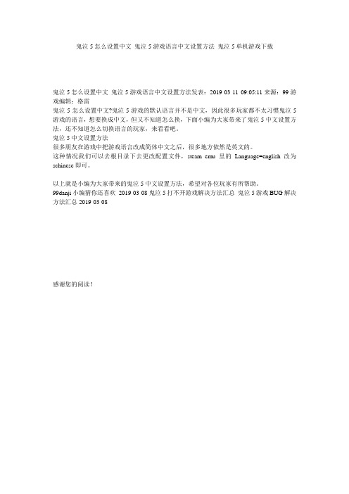 鬼泣5怎么设置中文 鬼泣5游戏语言中文设置方法 鬼泣5单机游戏下载