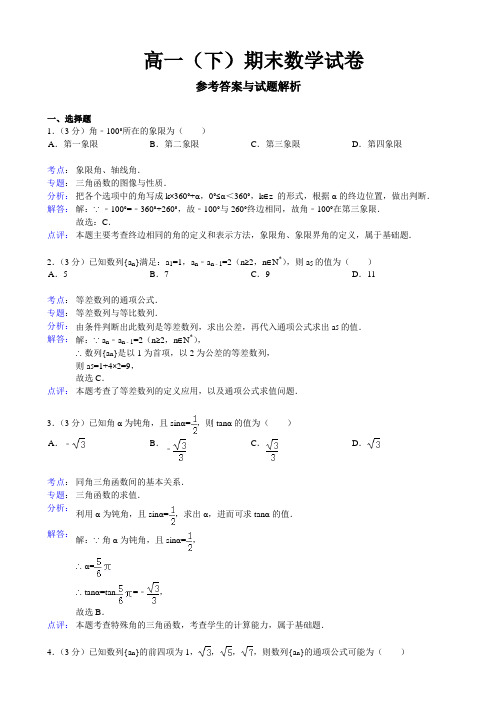 人教A版高中数学必修五高一(下)期末数学试卷 (2)